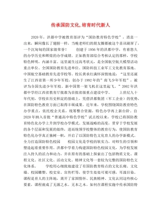 传承国防文化,培育时代新人 