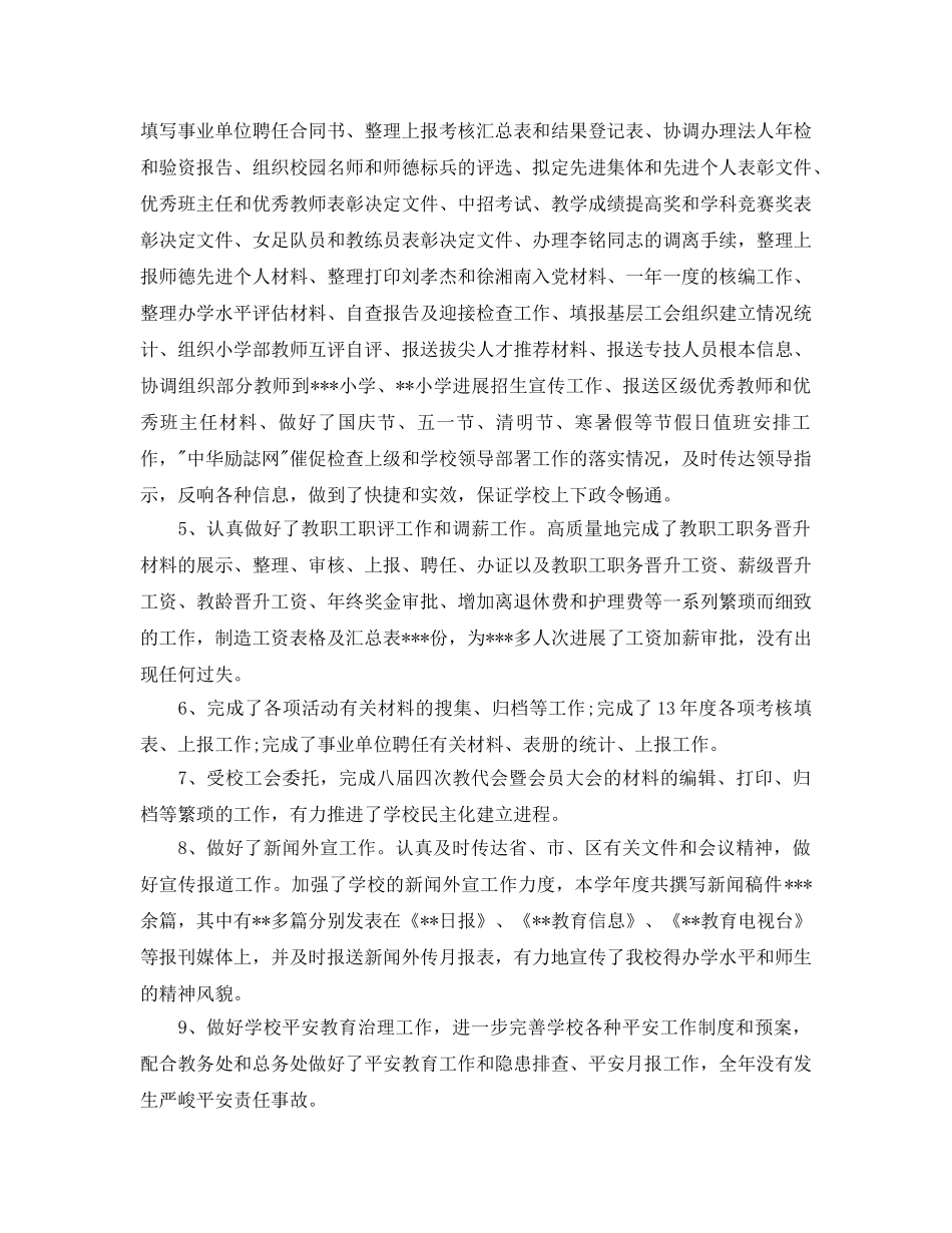办公室工作参考总结-2024学校办公室工作参考总结参考 _第2页