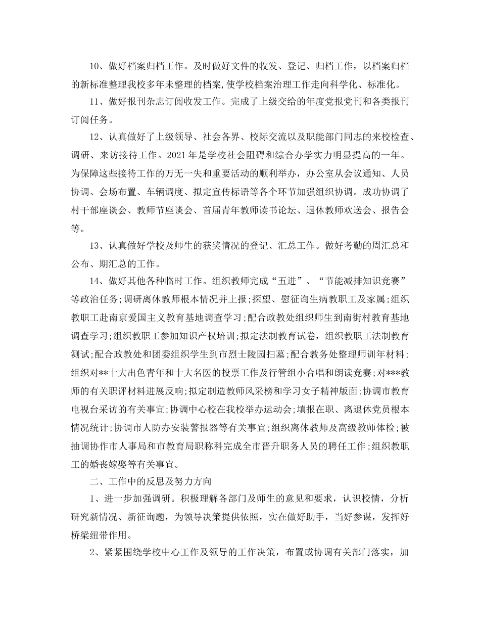 办公室工作参考总结-2024学校办公室工作参考总结参考 _第3页