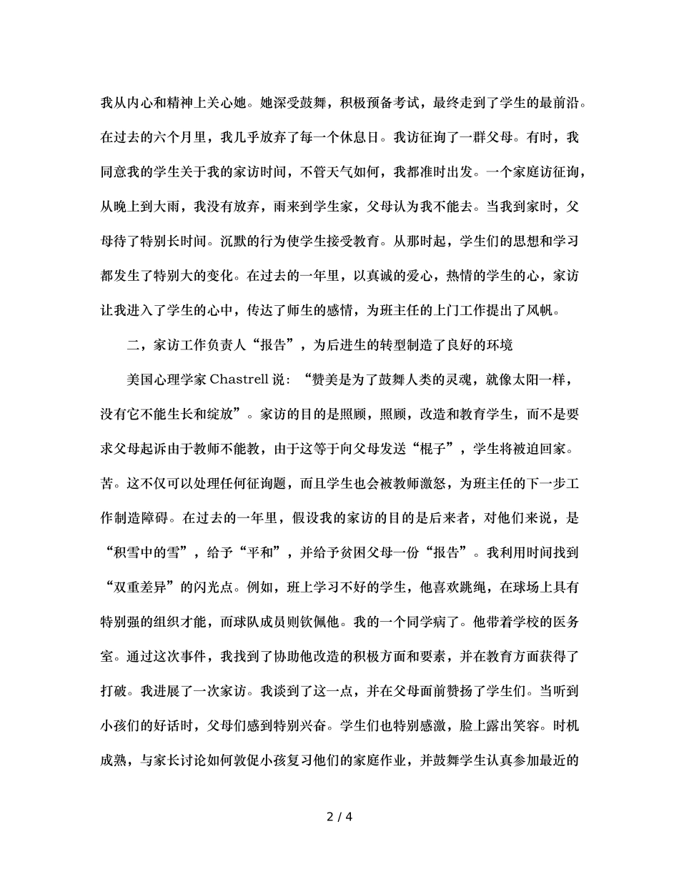 班主任家访工作心得体会（通用） _第2页