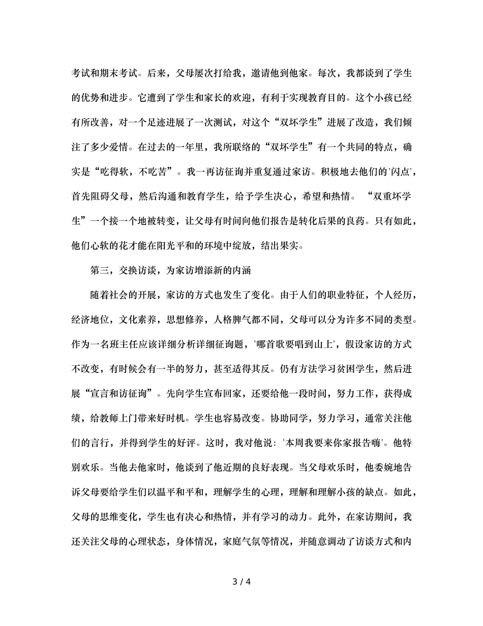 班主任家访工作心得体会（通用） _第3页
