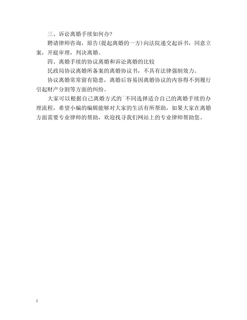办理离婚手续的相关内容 _第2页