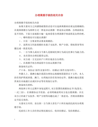 办理离婚手续的相关内容 