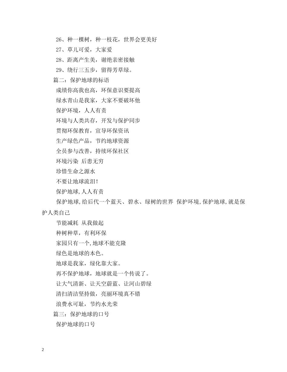 保护地球口号 _第2页
