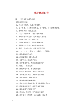 保护地球口号 