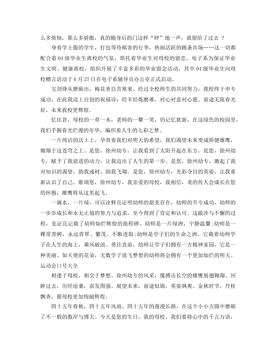 本科毕业给母校的毕业赠言汇编 _第2页