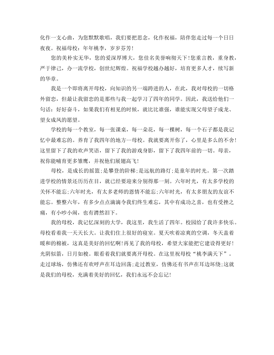 本科毕业给母校的毕业赠言汇编 _第3页