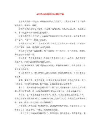 本科毕业给母校的毕业赠言汇编 