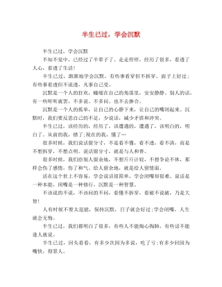 半生已过，学会沉默 