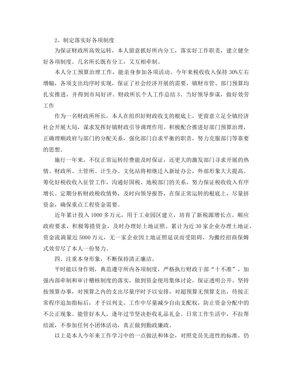 财政会计管理部门个人工作参考总结 _第2页