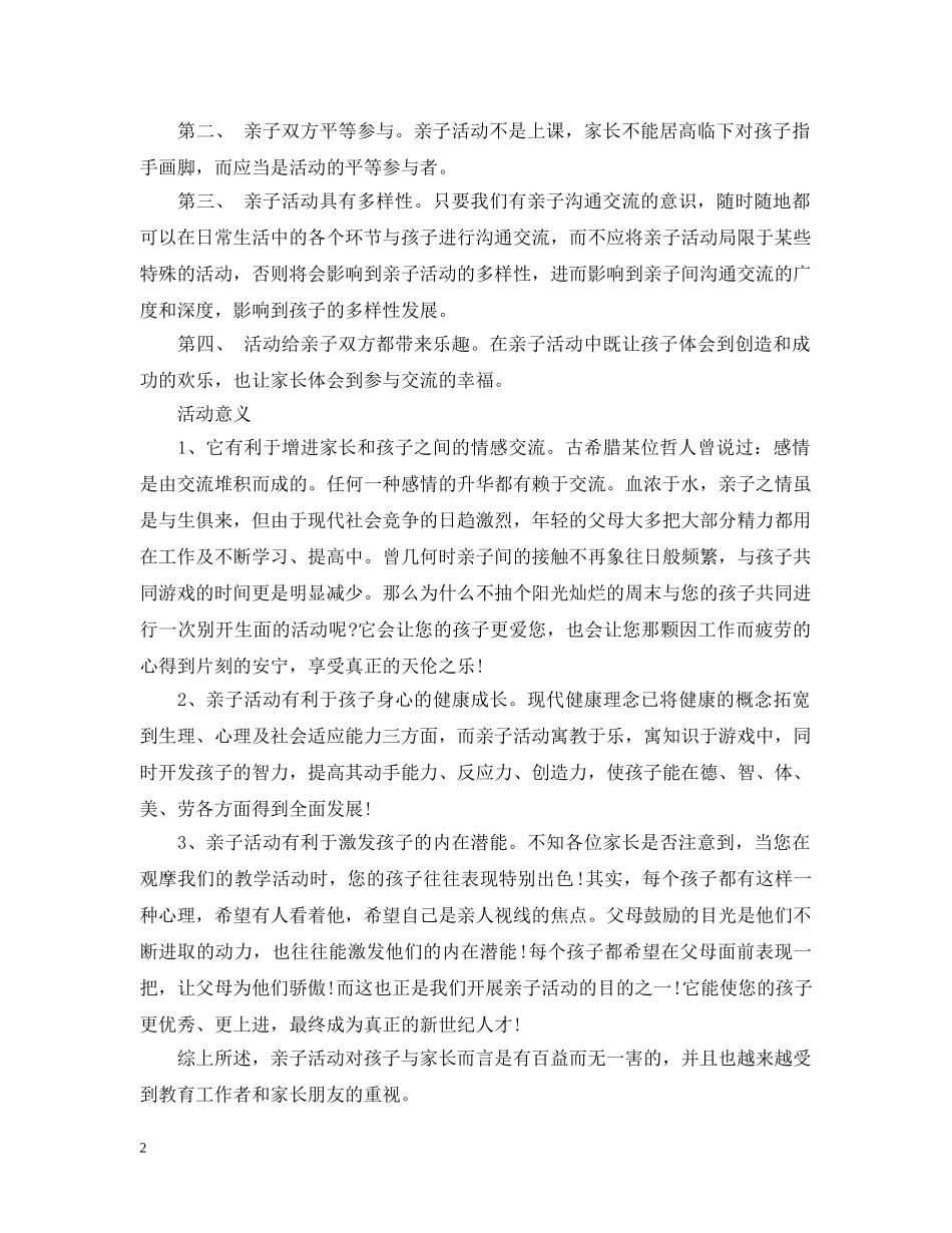 幼儿园中班家长半日活动邀请函范文 _第2页