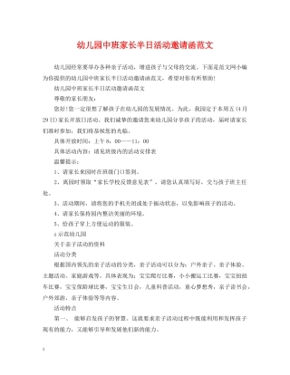 幼儿园中班家长半日活动邀请函范文 