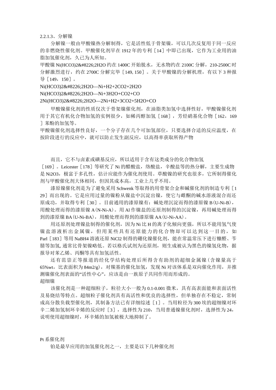 催化加氢以及加氢催化剂_第2页