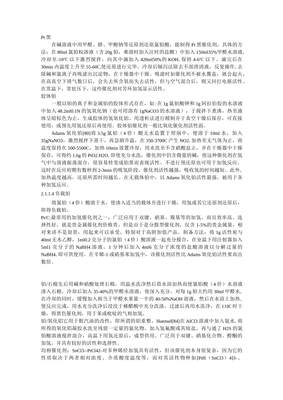 催化加氢以及加氢催化剂_第3页