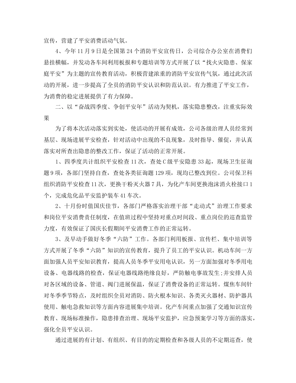 办公室工作参考总结-四季度办公室工作参考总结 _第2页