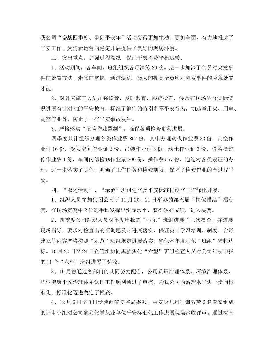 办公室工作参考总结-四季度办公室工作参考总结 _第3页