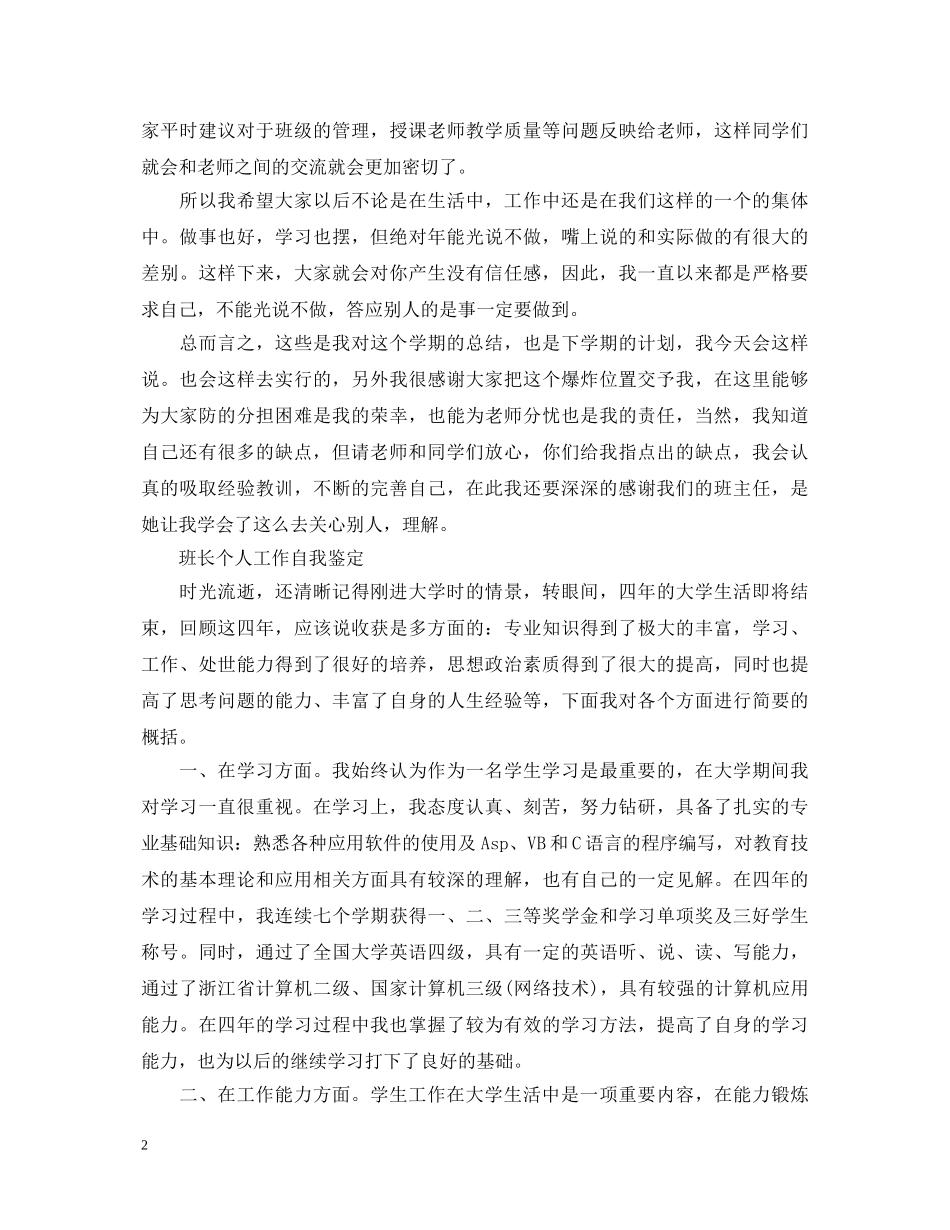 班长个人简短自我鉴定范文 _第2页