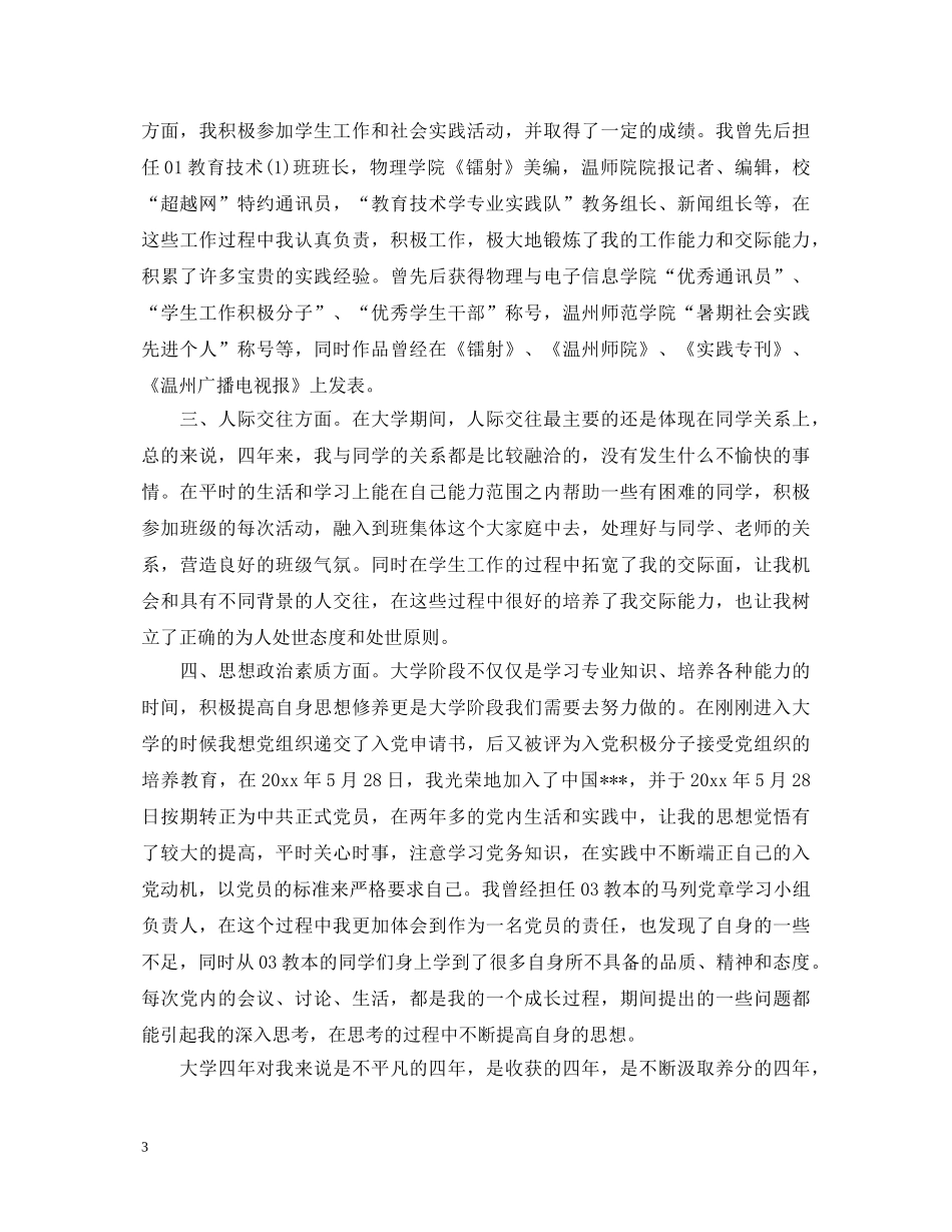 班长个人简短自我鉴定范文 _第3页