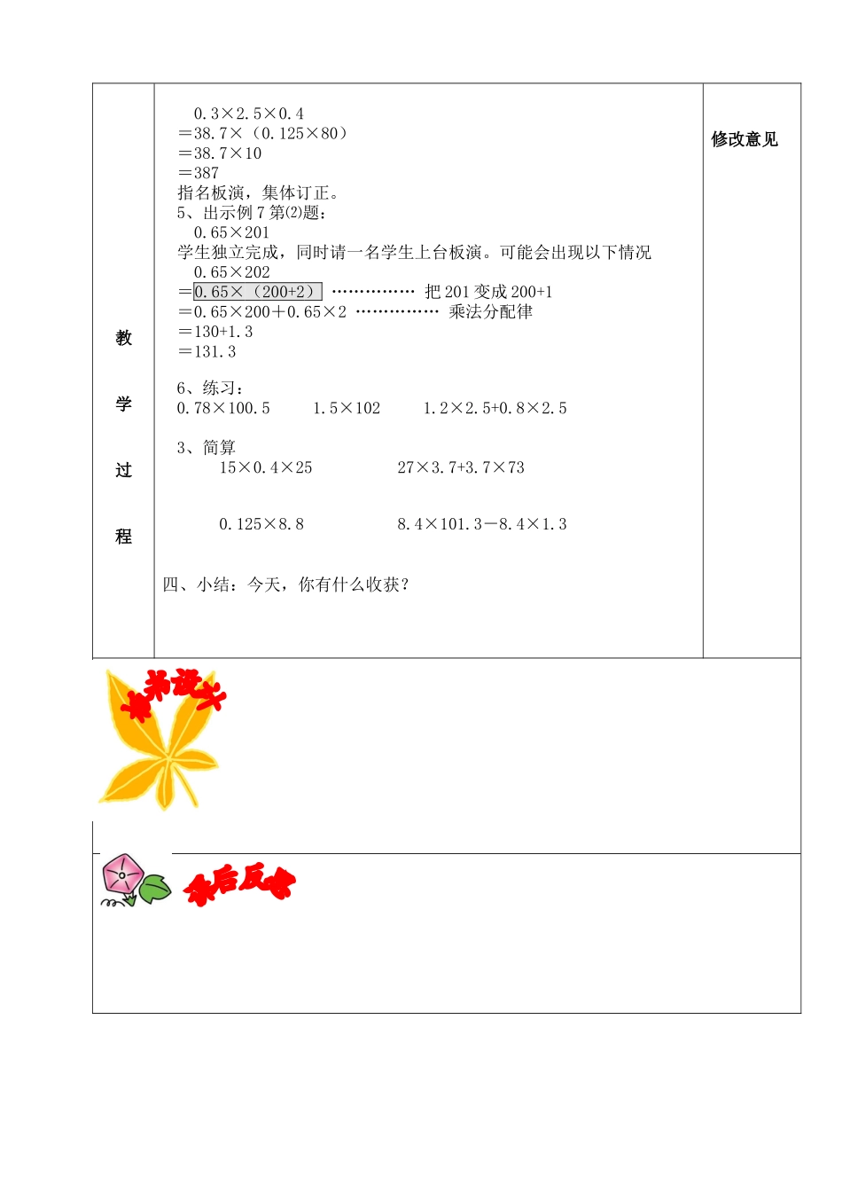 整数乘法运算定律推广到小数乘法_第2页