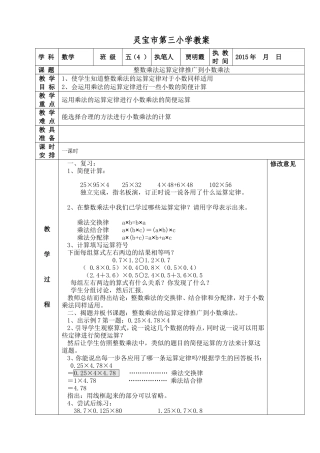 整数乘法运算定律推广到小数乘法