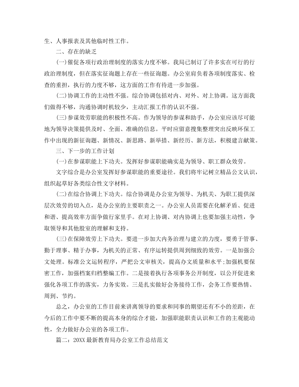 办公室工作参考总结-环保局办公室的工作参考总结 _第3页