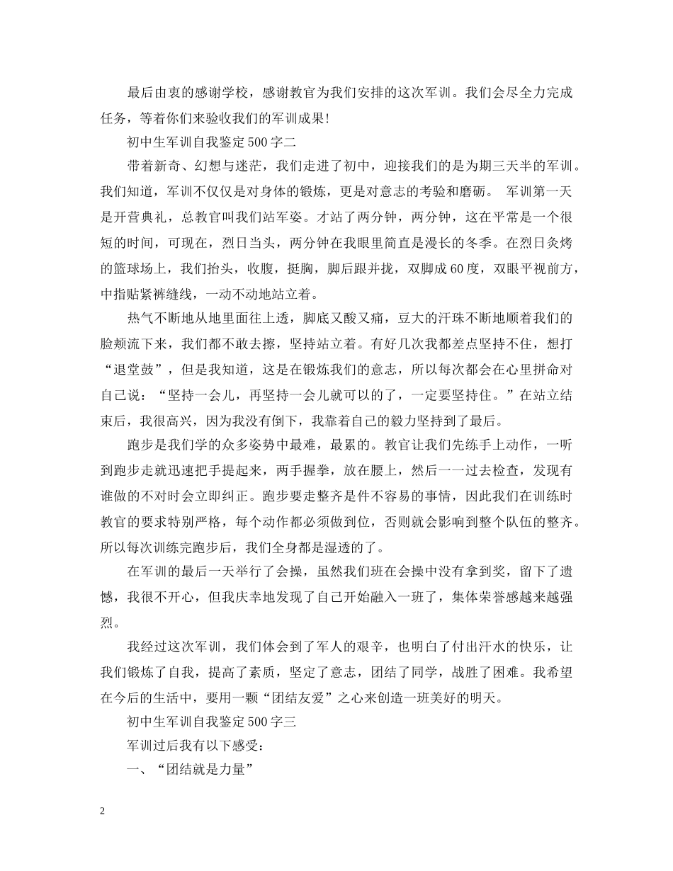 初中生军训自我鉴定500字 _第2页