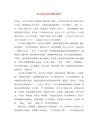 初三动员大会发言稿优秀范文 