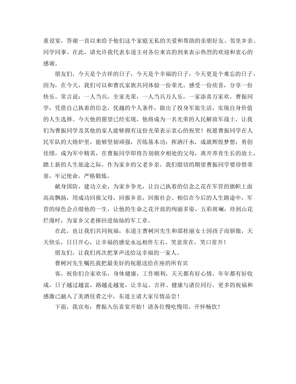 参军入伍宴会主持词 _第2页