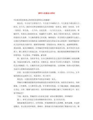 参军入伍宴会主持词 