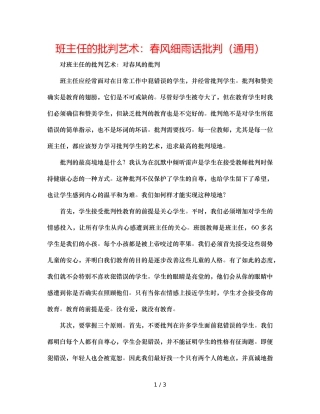 班主任的批评艺术春风细雨话批评（通用） 