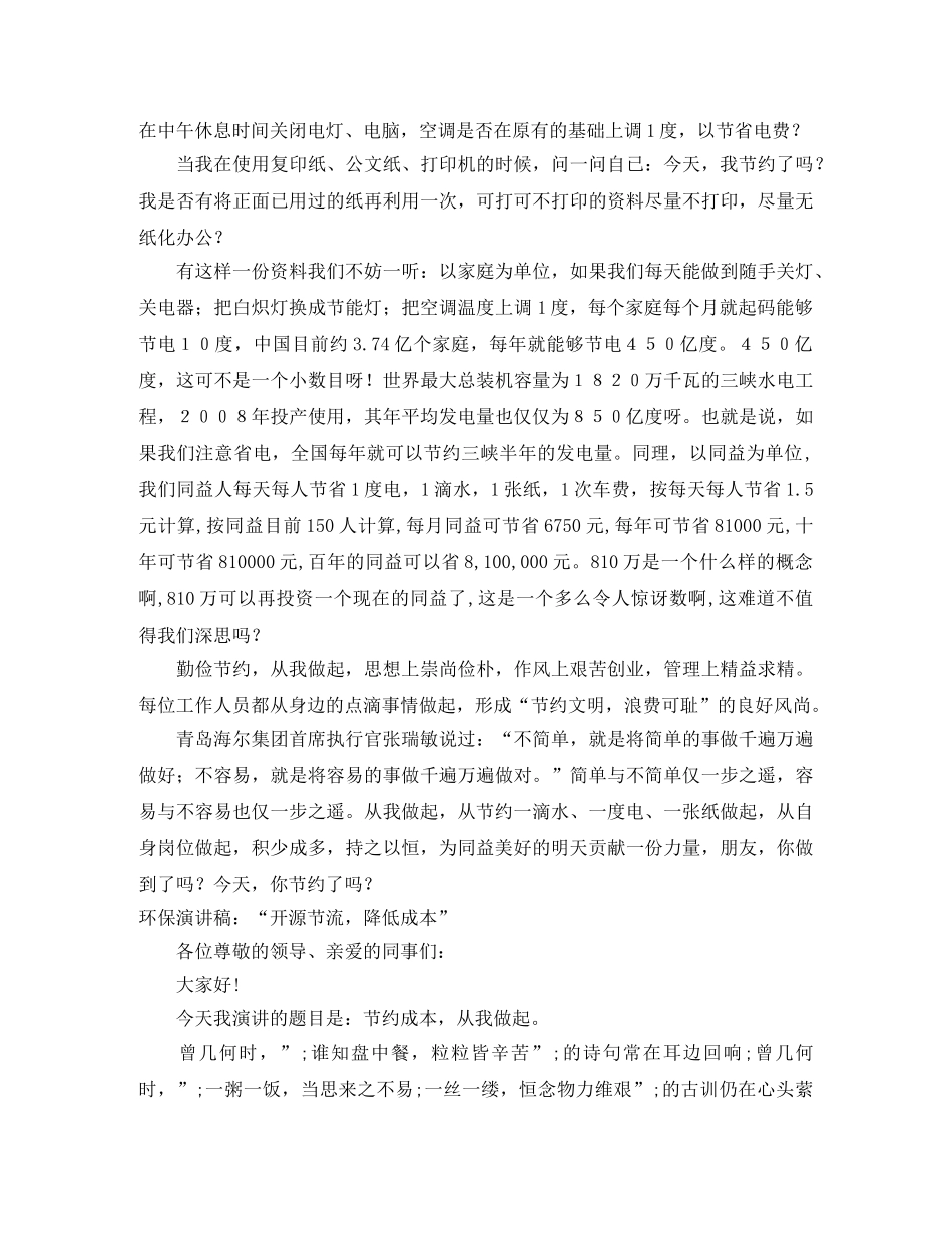 成本演讲稿3篇 _第2页