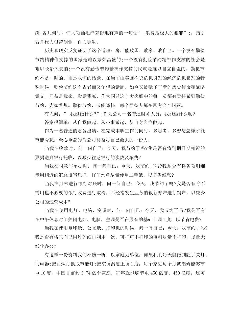 成本演讲稿3篇 _第3页