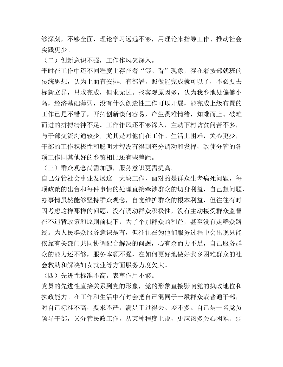 保持共产党员先进性教育 _第2页