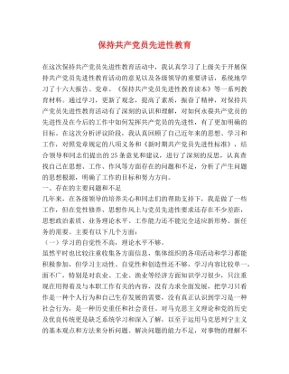保持共产党员先进性教育 