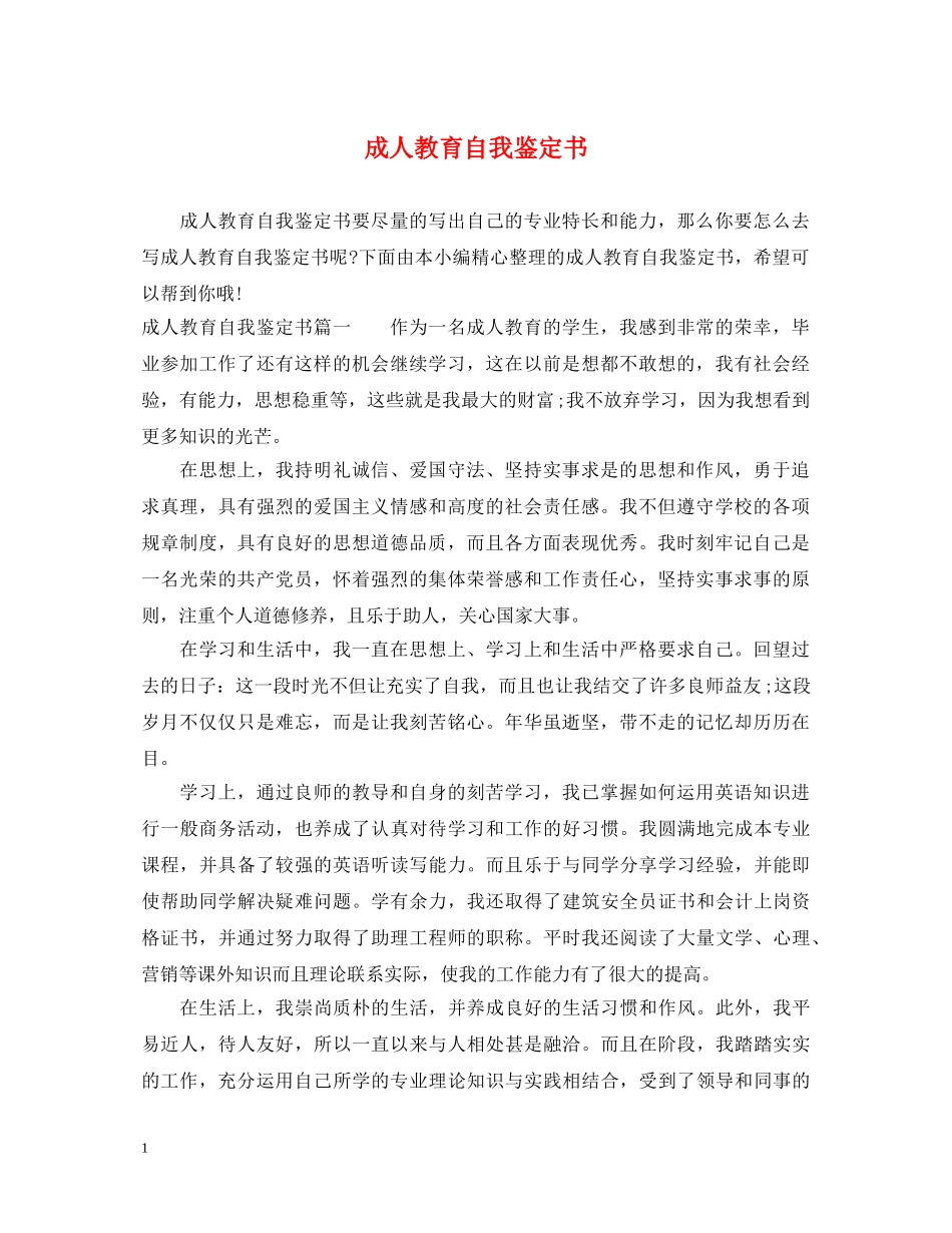 成人教育自我鉴定书 _第1页
