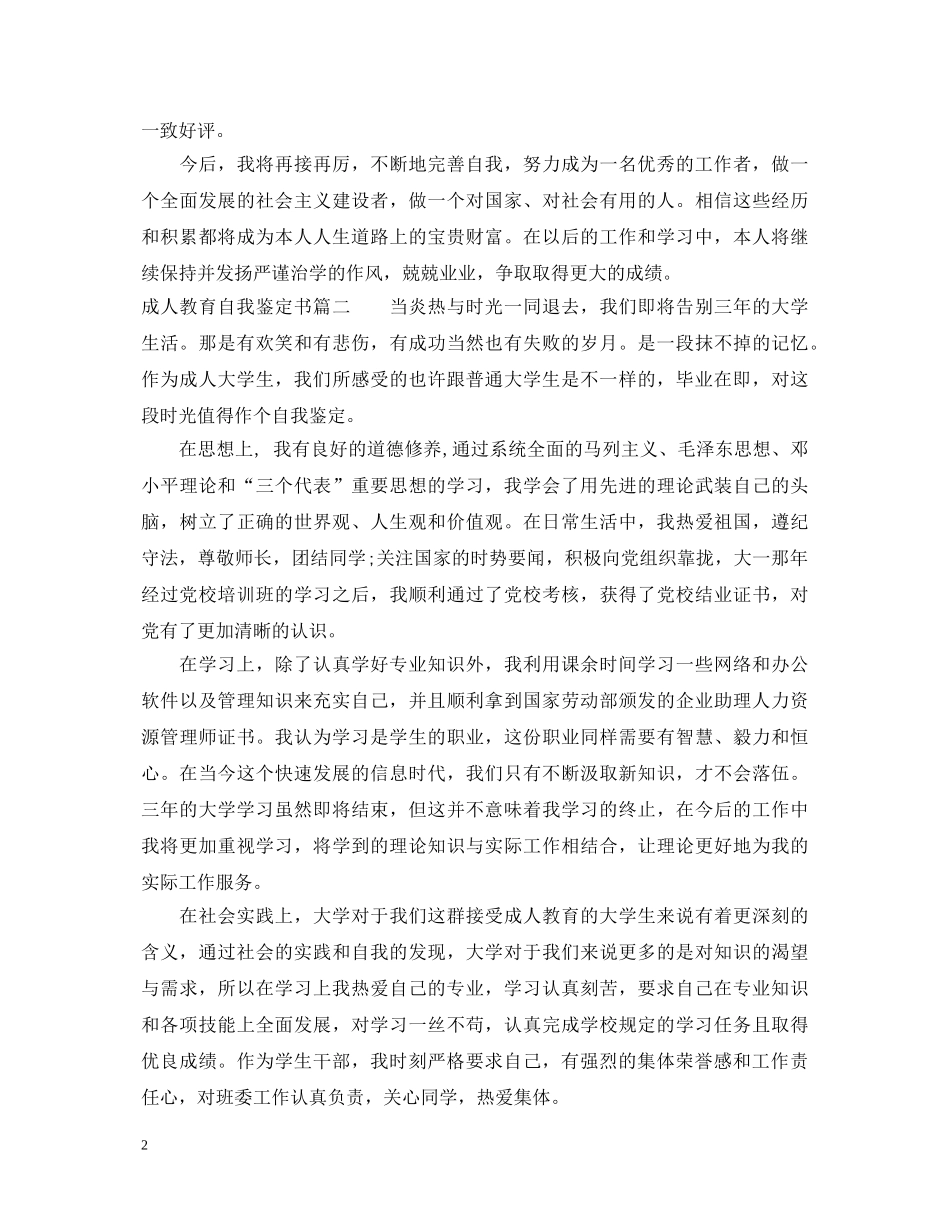 成人教育自我鉴定书 _第2页
