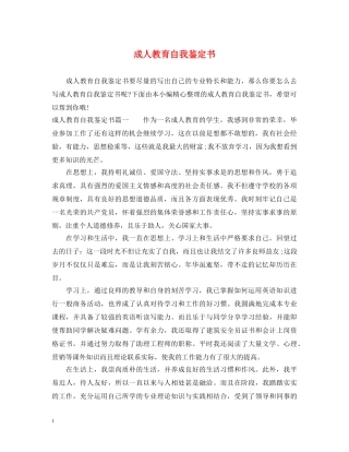 成人教育自我鉴定书 