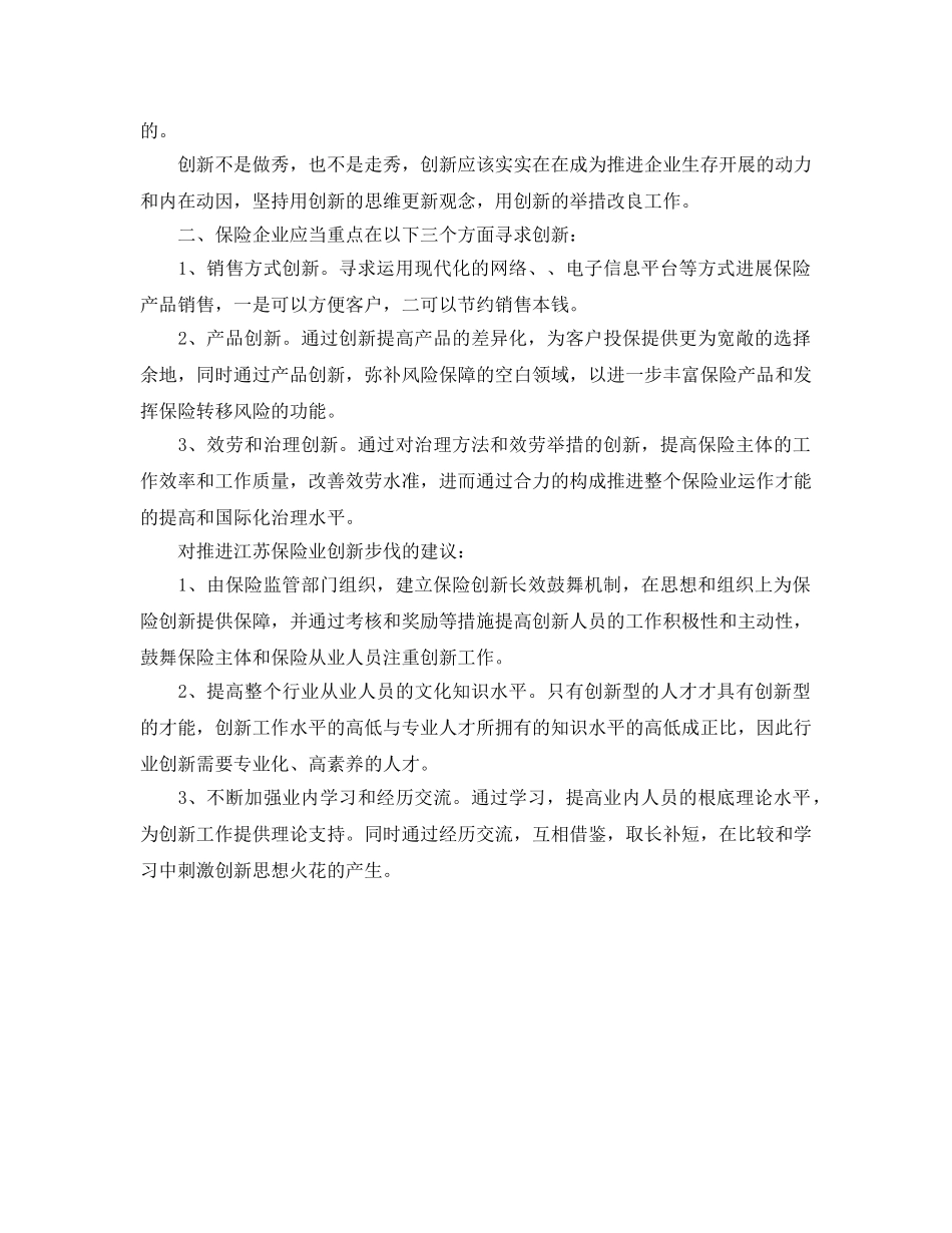 保险人员工作参考总结（通用） _第2页