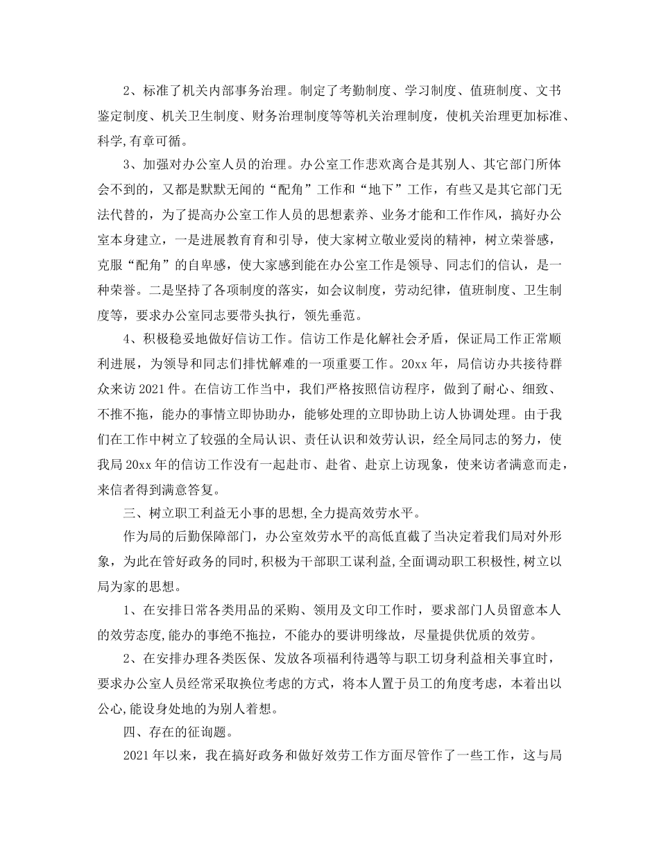 办公室工作参考总结-办公室主任工作参考总结范文2024 _第2页