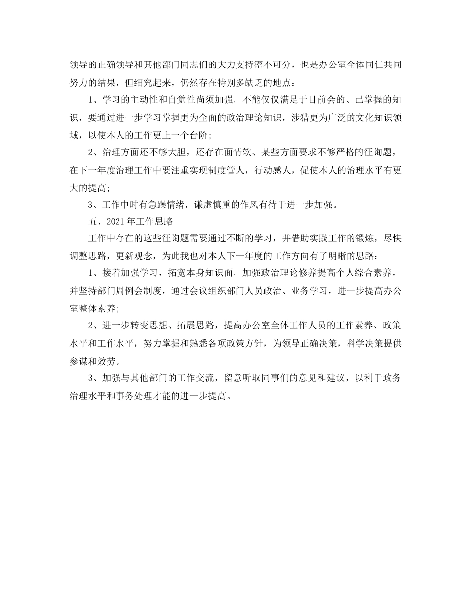 办公室工作参考总结-办公室主任工作参考总结范文2024 _第3页