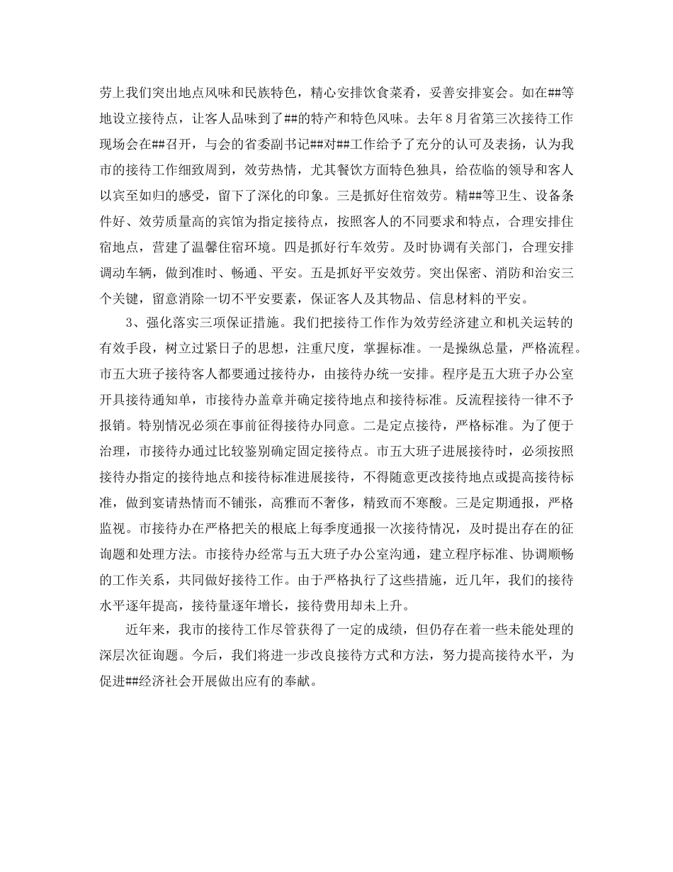 办公室工作参考总结-接待办公室工作参考总结范文 _第2页