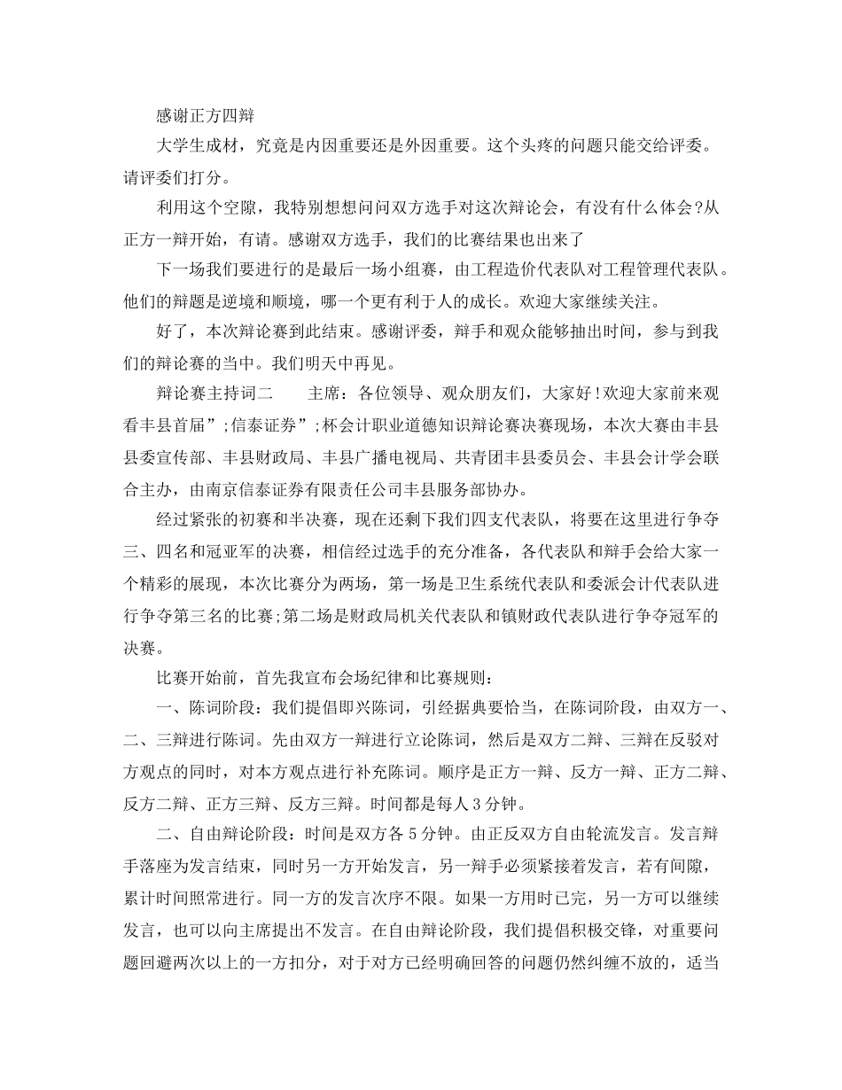 辩论比赛主持词模板 _第2页