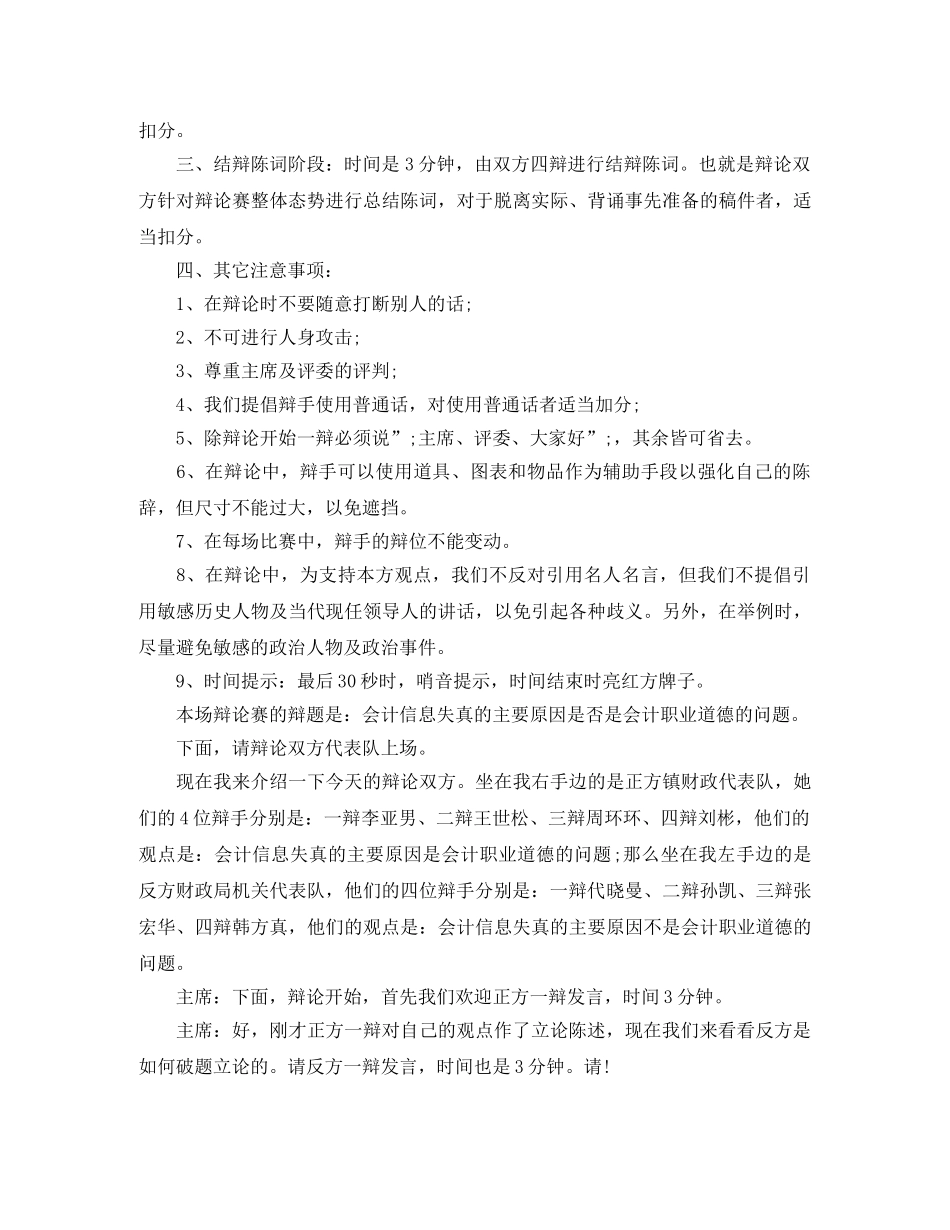 辩论比赛主持词模板 _第3页
