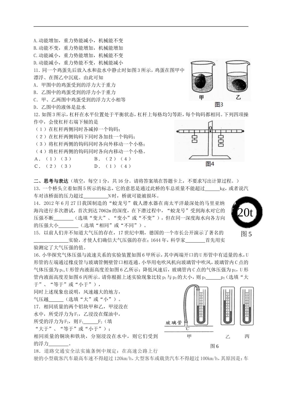 广西灌阳县2012-2013学年八年级物理下学期期末考试试题-新人教版_第2页