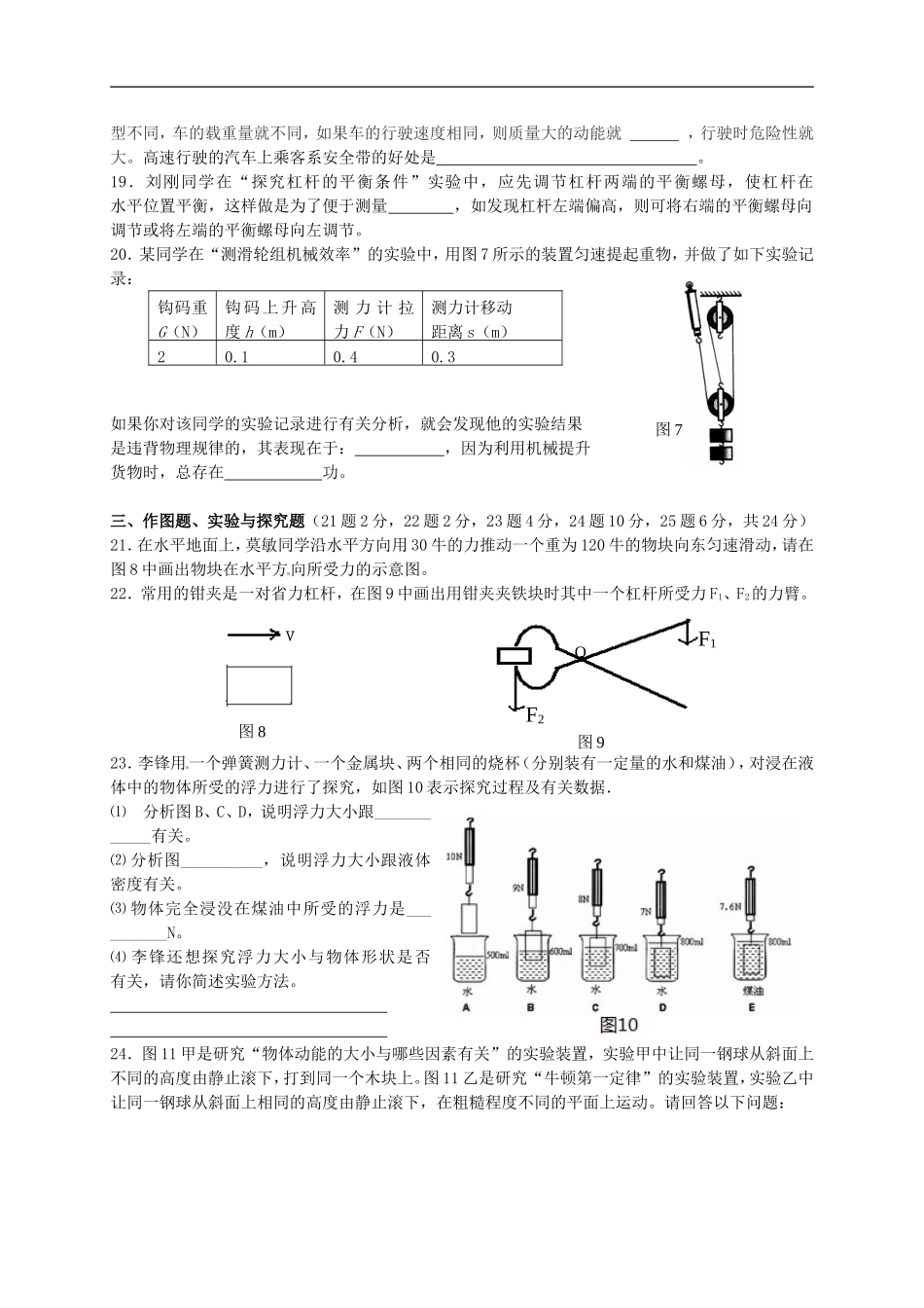 广西灌阳县2012-2013学年八年级物理下学期期末考试试题-新人教版_第3页