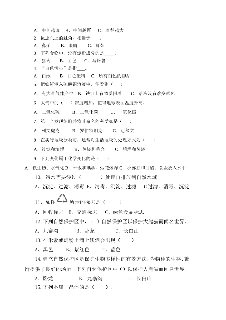 2014春六年级第二次月考科学试题_第2页