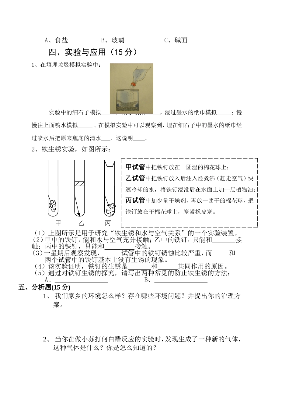 2014春六年级第二次月考科学试题_第3页