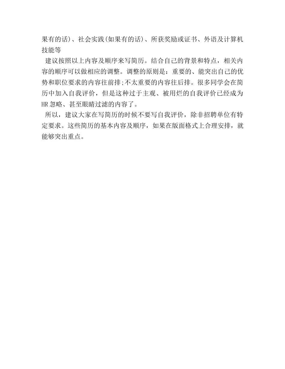 大多数人认识不到的简历错误 _第2页