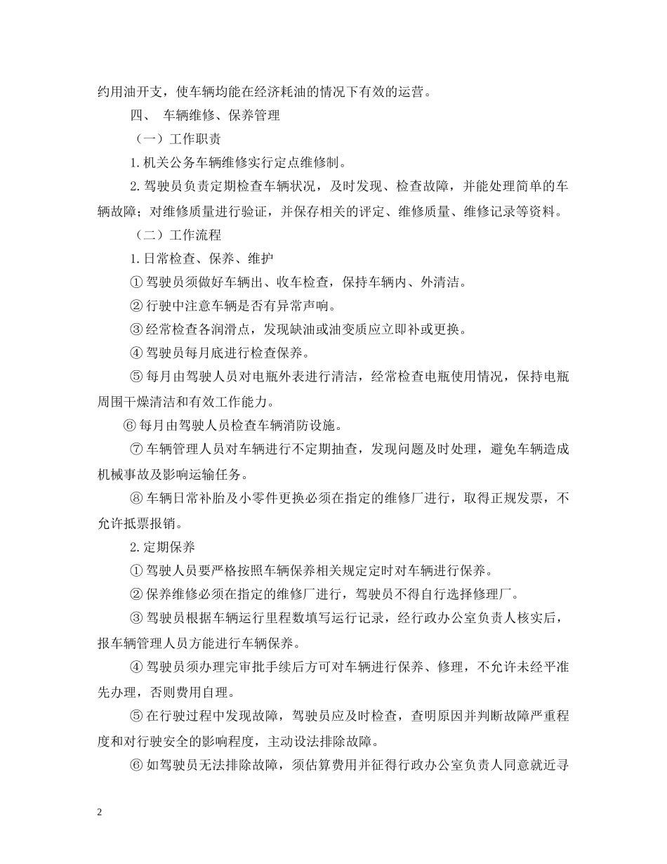 事业单位车辆管理制度2_第2页