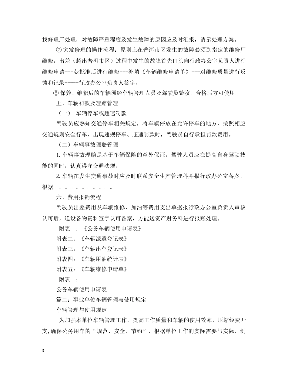 事业单位车辆管理制度2_第3页